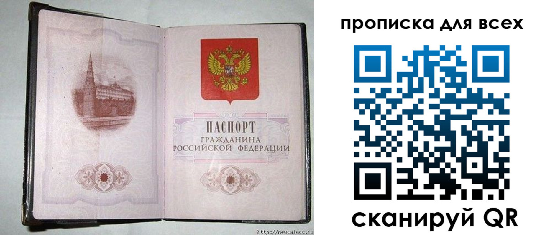 прописка в Уссурийске