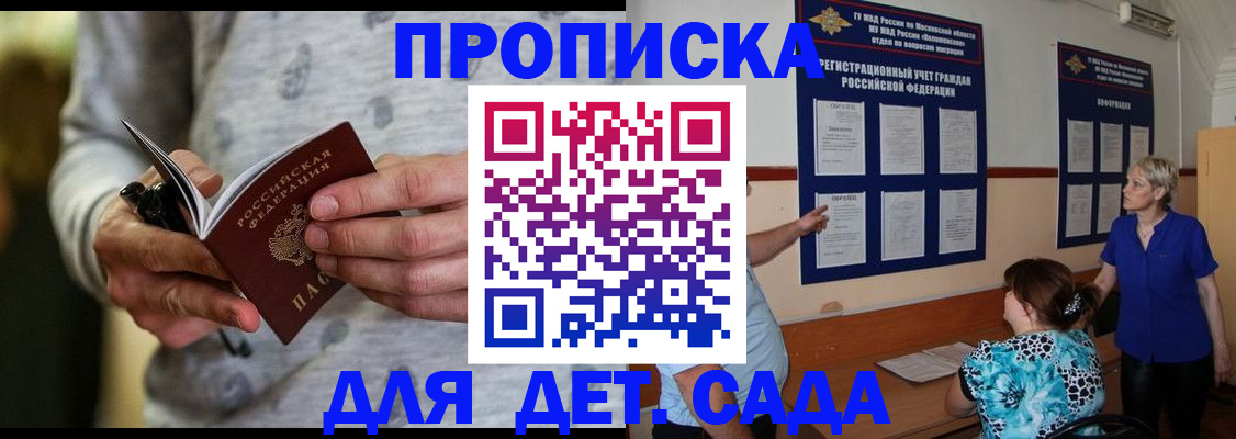 прописка для школы в Уссурийске