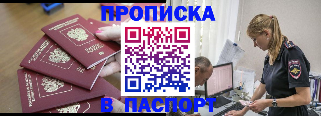 прописка поиск в Уссурийске