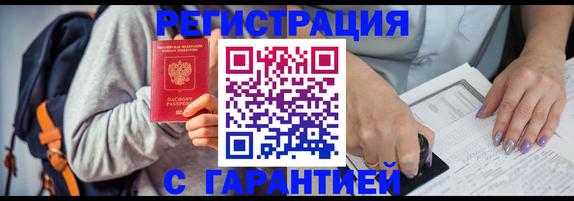 прописка штамп в Уссурийске