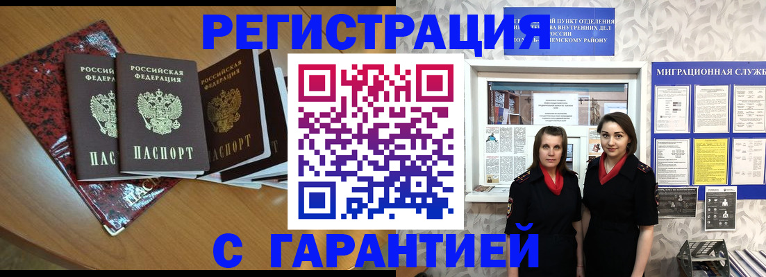 временная прописка в Уссурийске