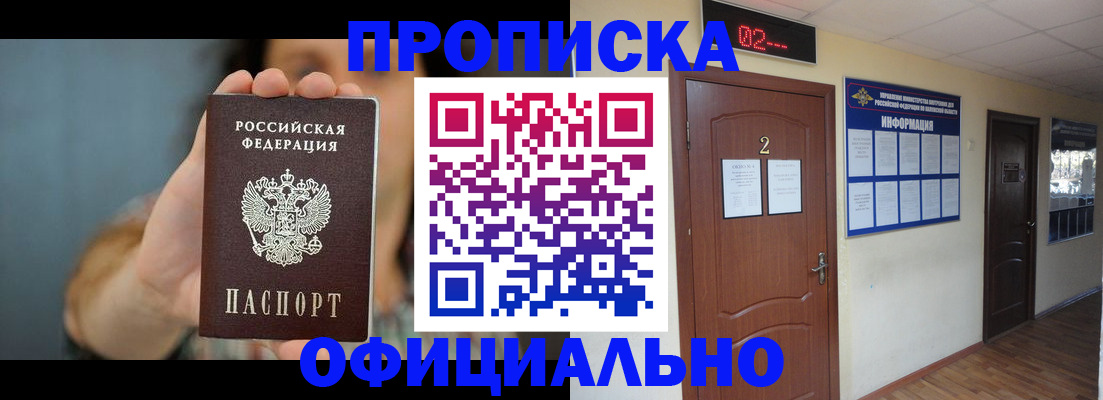 прописка гарантия в Уссурийске