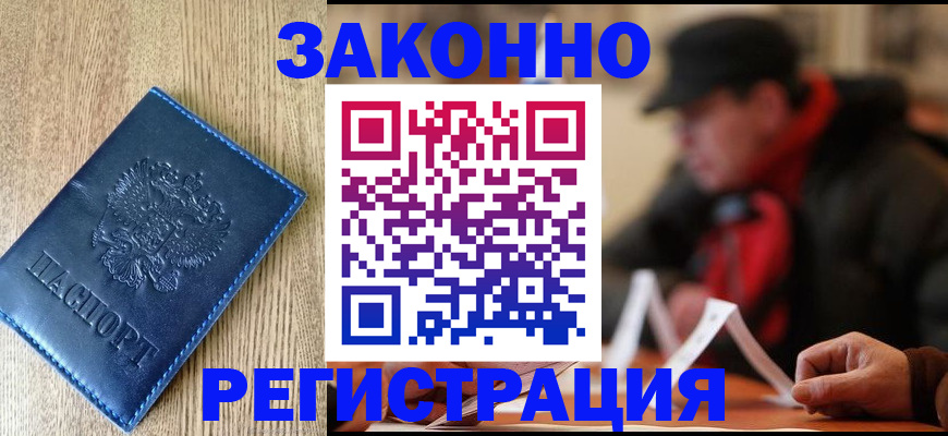 прописка в квартире в Уссурийске