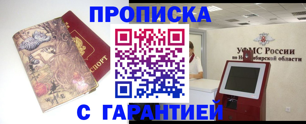 временная регистрация недорого в Уссурийске