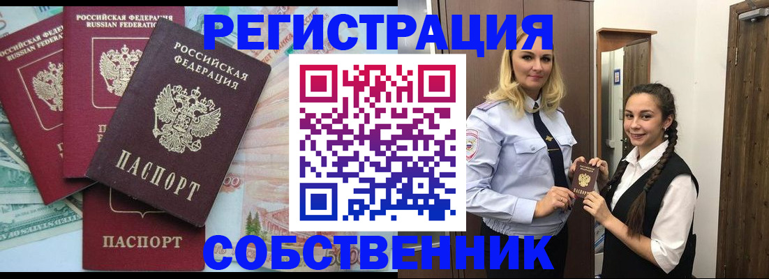 прописка для школы в Уссурийске